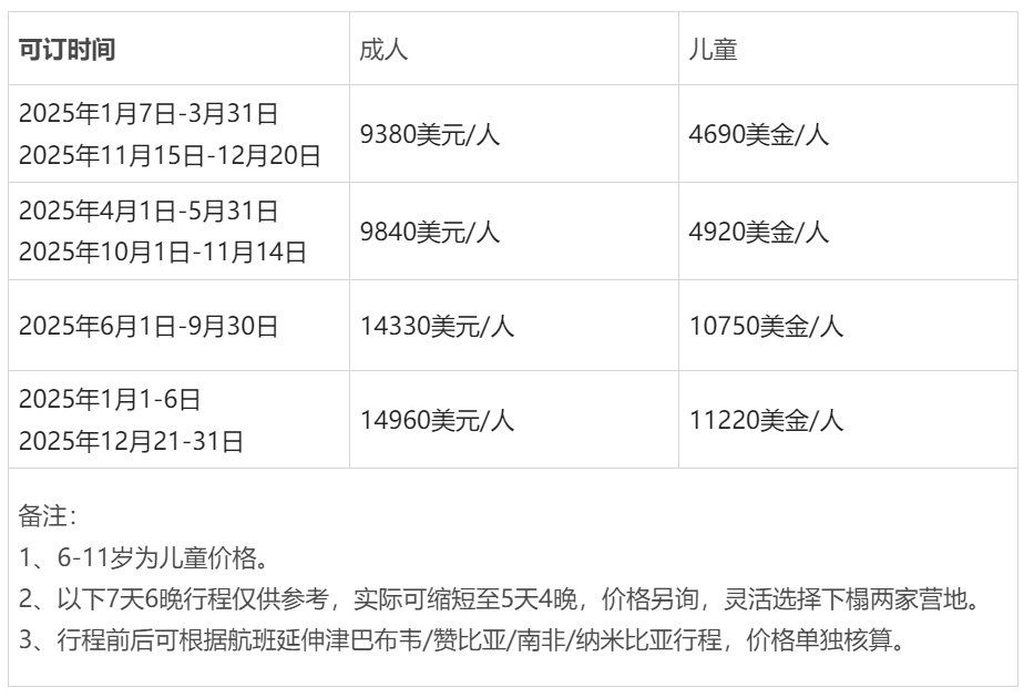 可订时间价格